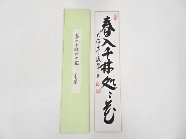 JAPANESE ART / TANZAKU / HAND PAINTED CALLIGRAPHY